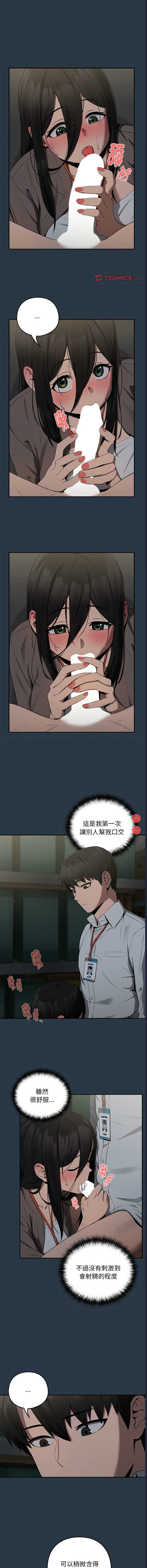 下班后的秘密关系 第10话 第3页