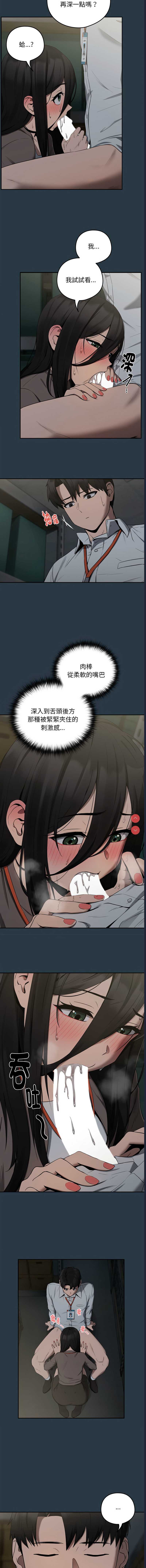 下班后的秘密关系 第10话 第4页