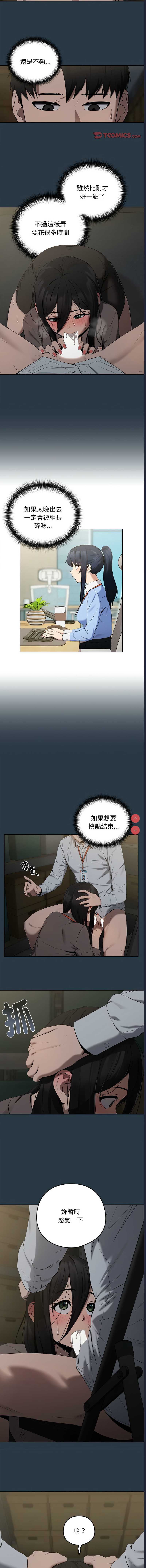 下班后的秘密关系 第10话 第5页