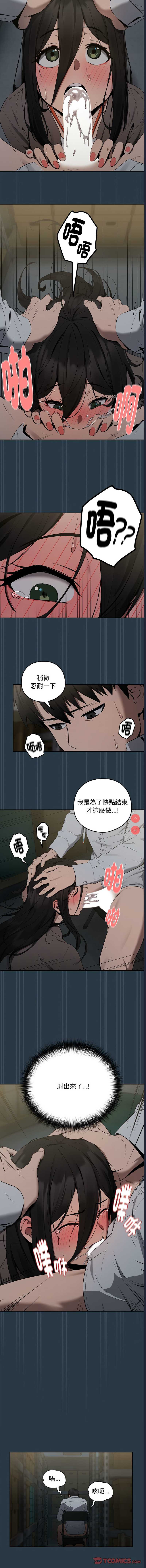下班后的秘密关系 第10话 第6页