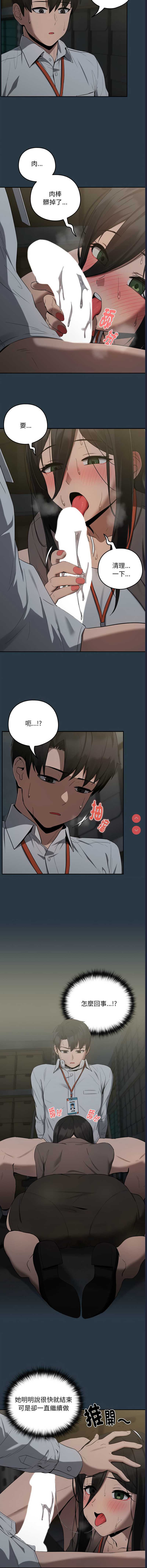下班后的秘密关系 第10话 第9页