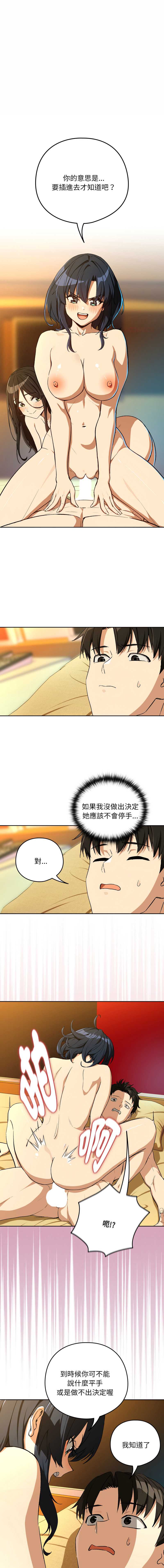 下班后的秘密关系 第100话 第1页
