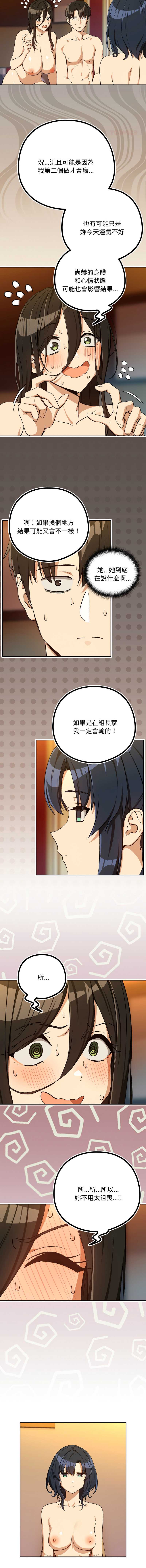 下班后的秘密关系 第100话 第11页