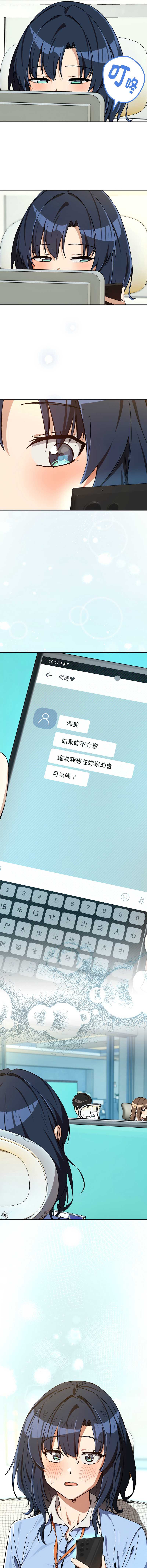 下班后的秘密关系 第100话 第14页