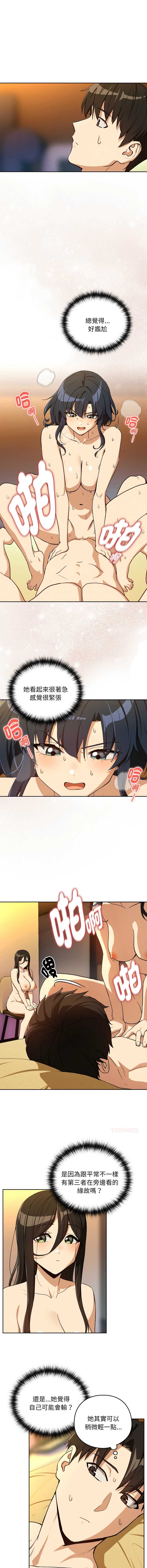 下班后的秘密关系 第100话 第3页