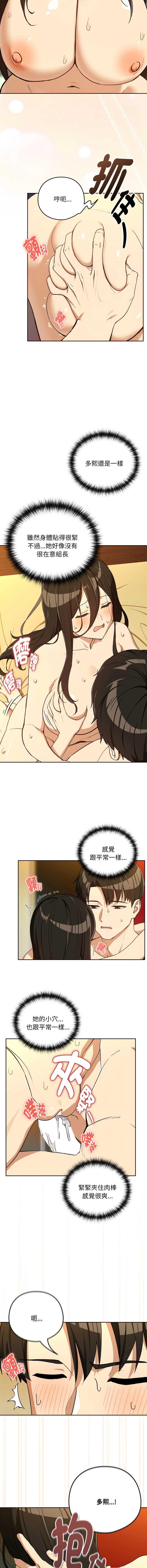 下班后的秘密关系 第100话 第7页