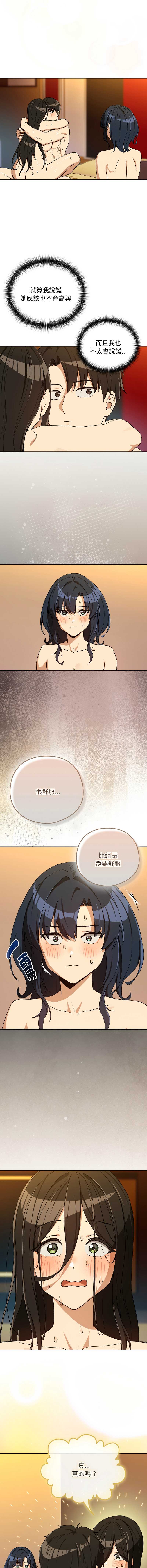 下班后的秘密关系 第100话 第9页