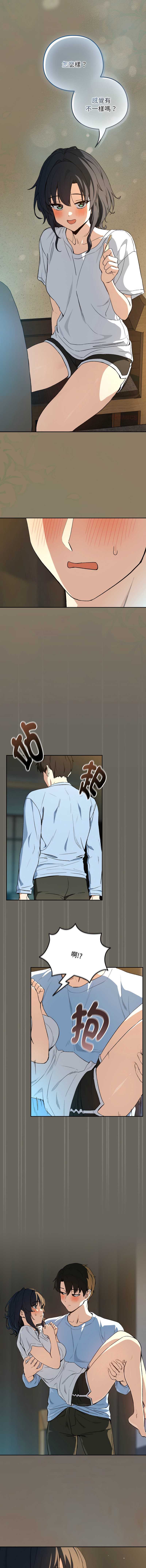 下班后的秘密关系 第101话 第10页