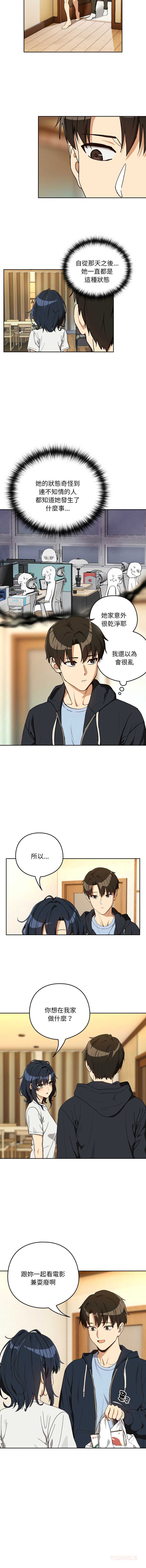 下班后的秘密关系 第101话 第2页