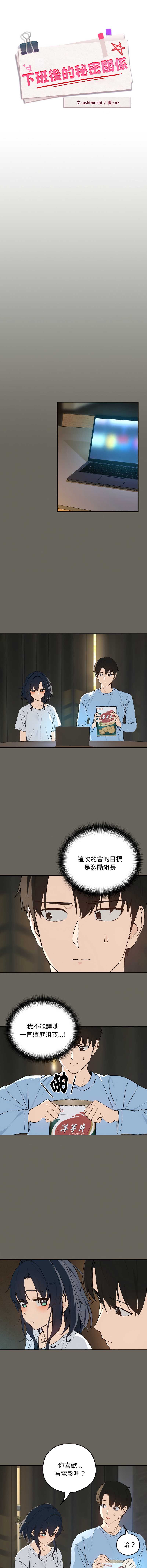 下班后的秘密关系 第101话 第3页