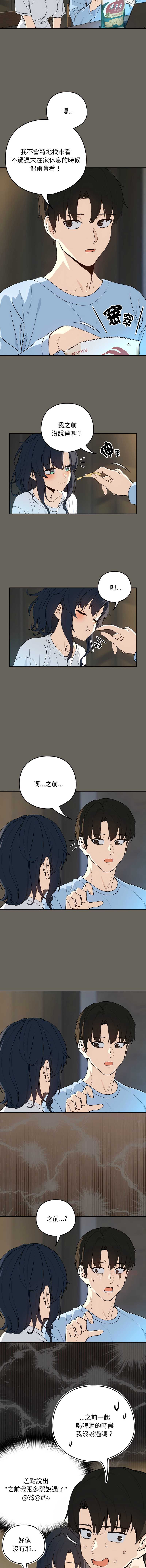 下班后的秘密关系 第101话 第4页