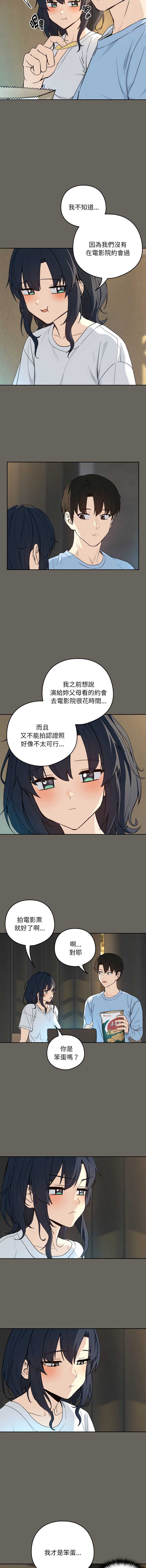 下班后的秘密关系 第101话 第5页