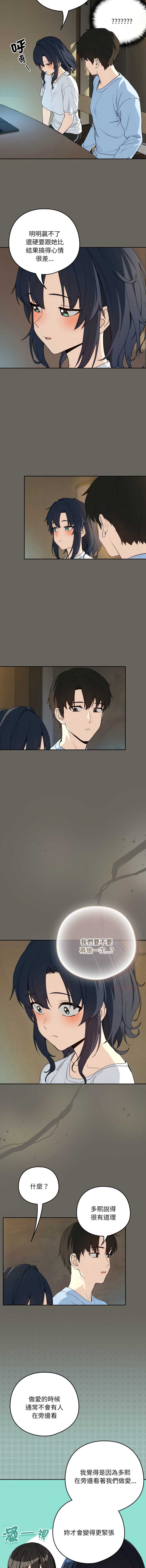 下班后的秘密关系 第101话 第6页