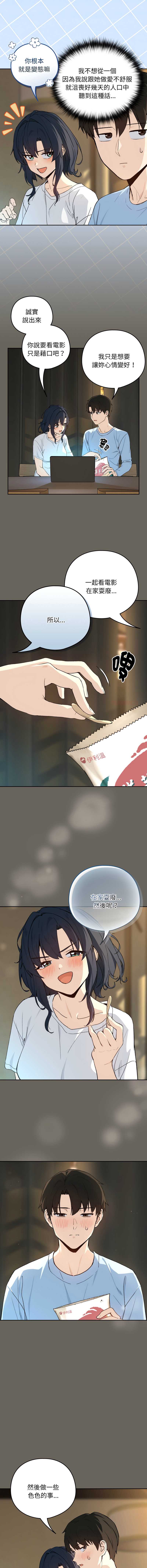 下班后的秘密关系 第101话 第8页