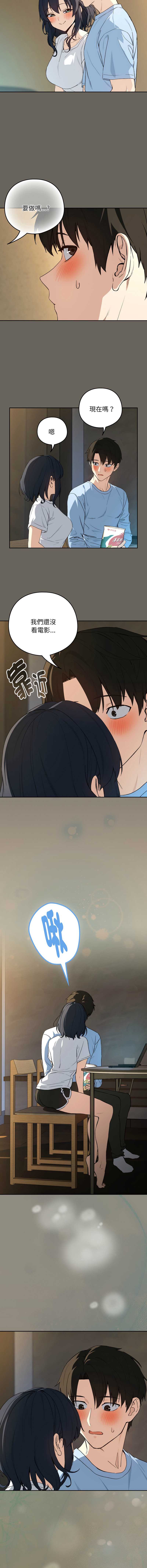 下班后的秘密关系 第101话 第9页