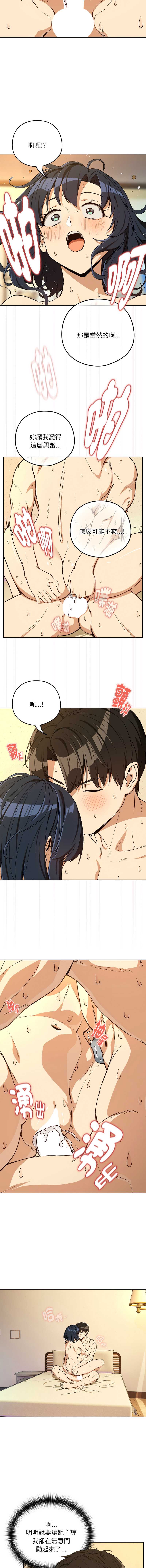 下班后的秘密关系 第102话 第11页