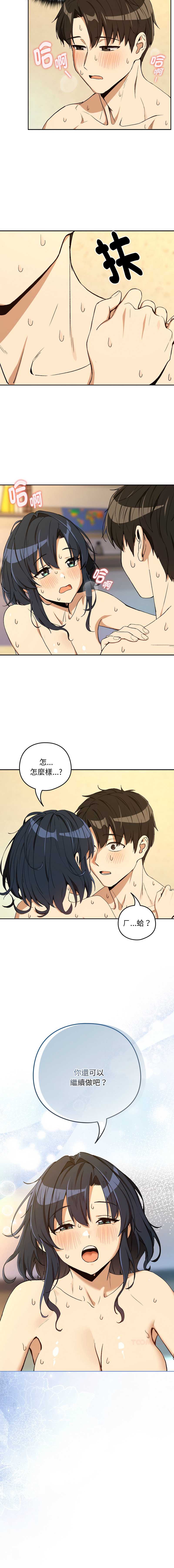 下班后的秘密关系 第102话 第12页