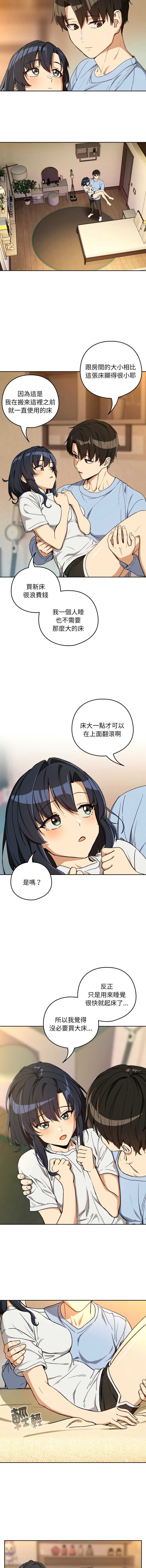 下班后的秘密关系 第102话 第2页