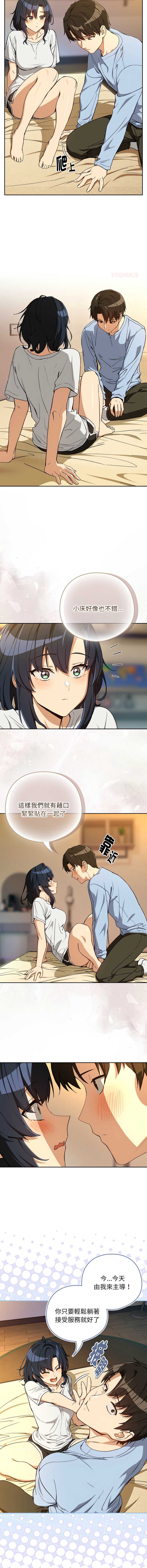 下班后的秘密关系 第102话 第3页