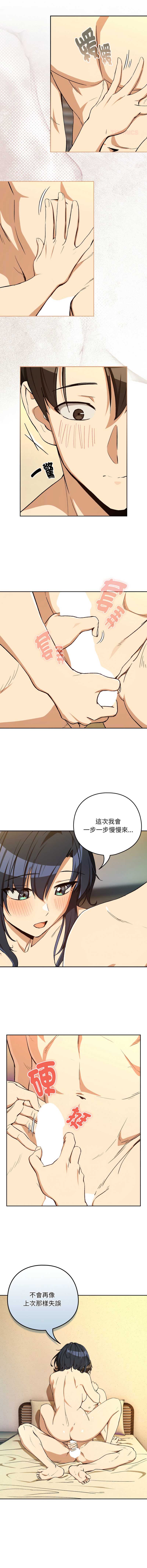下班后的秘密关系 第102话 第5页