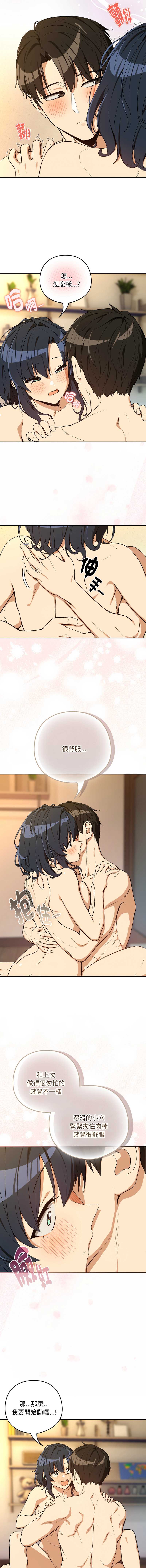 下班后的秘密关系 第102话 第7页
