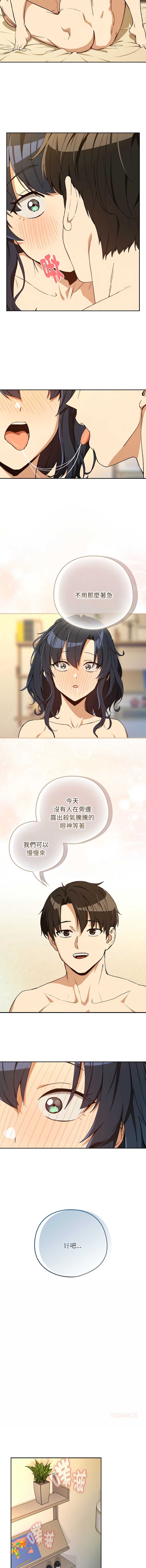 下班后的秘密关系 第102话 第8页