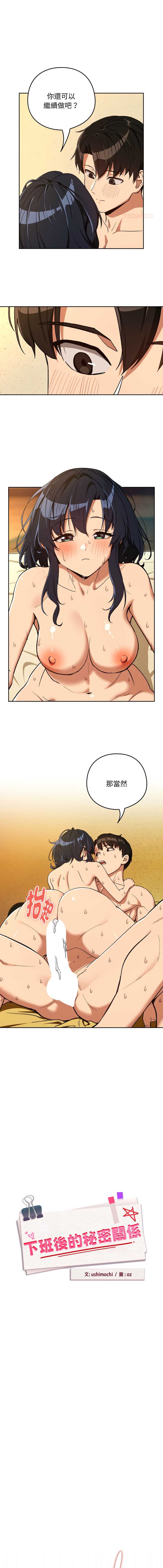 下班后的秘密关系 第103话 第1页