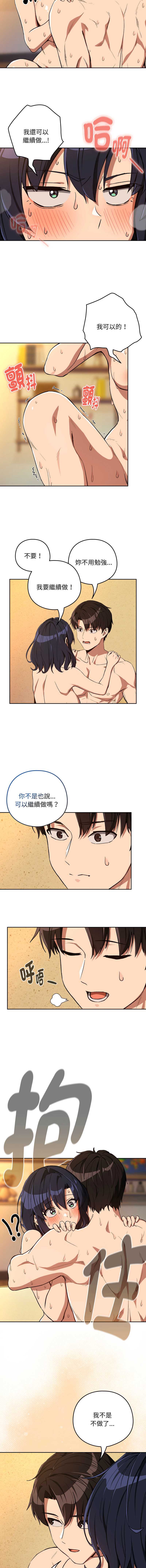 下班后的秘密关系 第103话 第3页