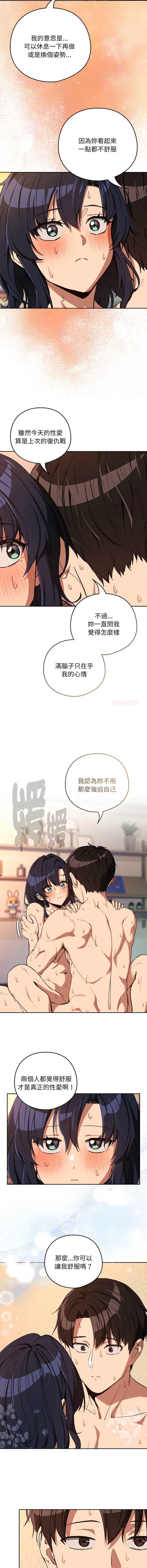 下班后的秘密关系 第103话 第4页