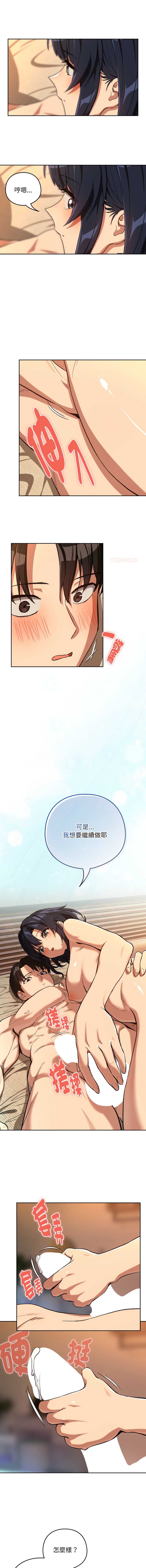 下班后的秘密关系 第103话 第9页