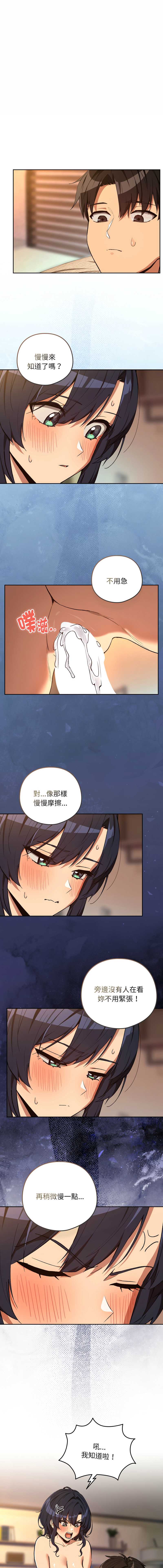 下班后的秘密关系 第104话 第1页