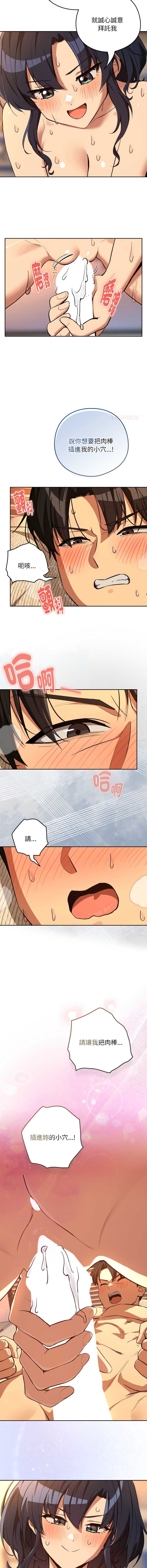 下班后的秘密关系 第104话 第10页
