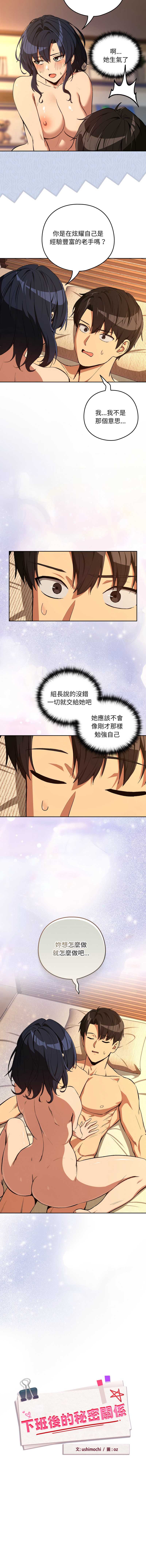 下班后的秘密关系 第104话 第3页
