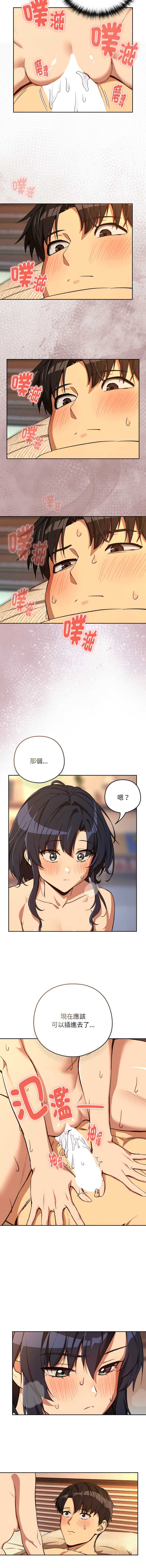 下班后的秘密关系 第104话 第5页
