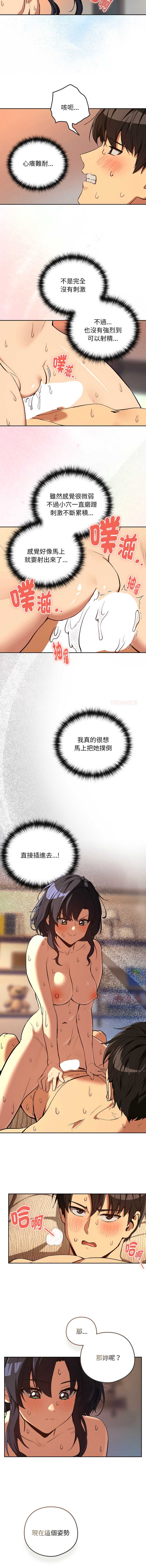 下班后的秘密关系 第104话 第8页