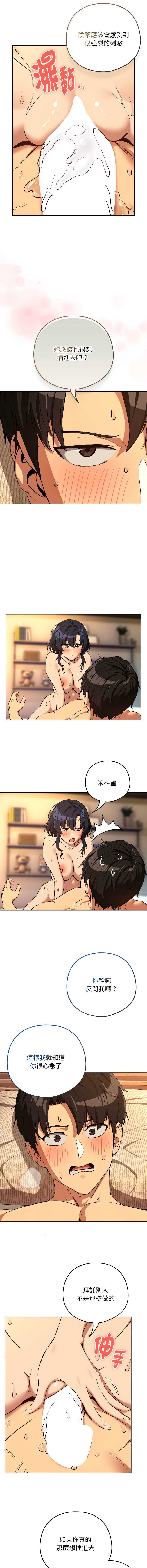 下班后的秘密关系 第104话 第9页