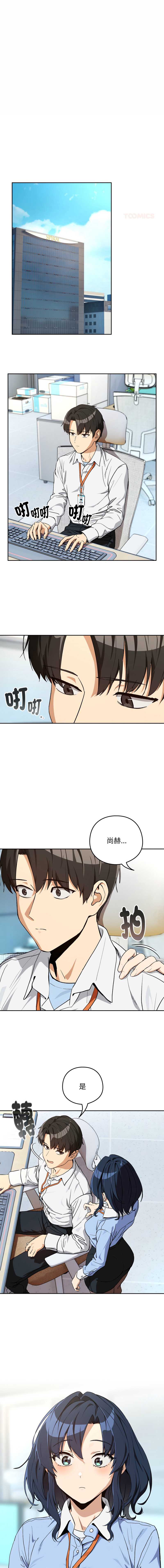 下班后的秘密关系 第105话 第1页