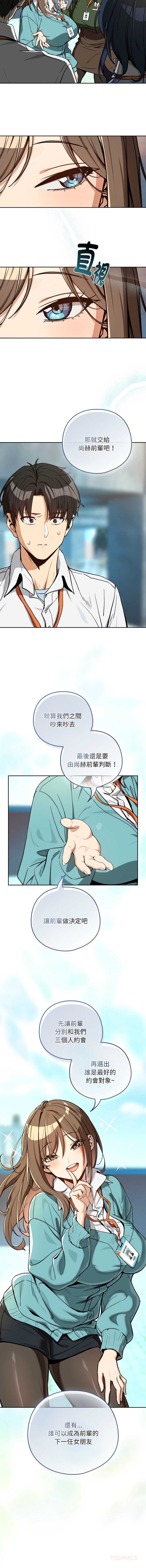 下班后的秘密关系 第105话 第10页