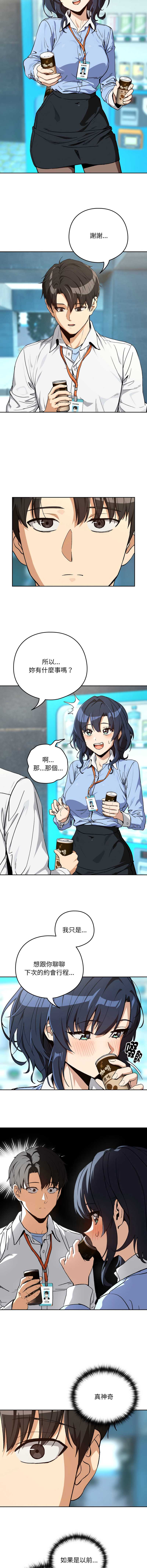 下班后的秘密关系 第105话 第3页