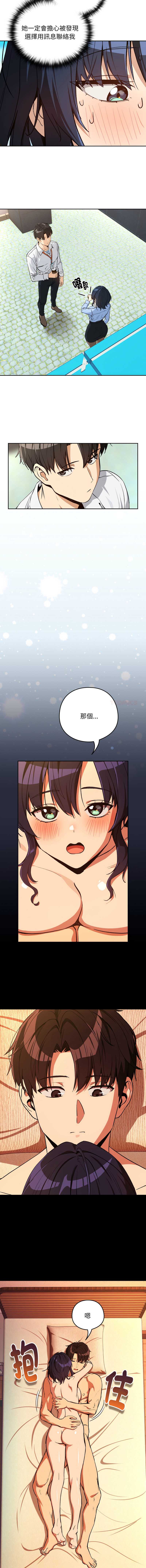 下班后的秘密关系 第105话 第4页