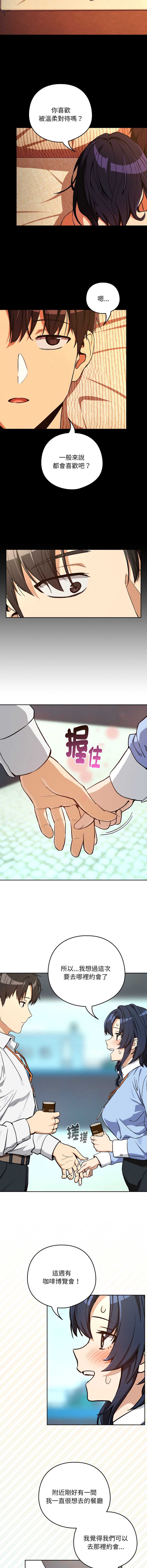 下班后的秘密关系 第105话 第5页