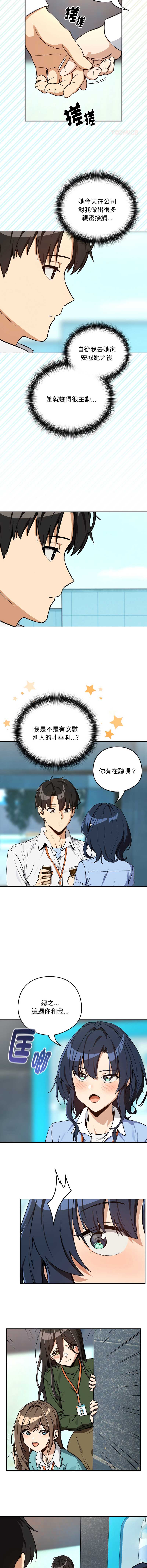 下班后的秘密关系 第105话 第6页