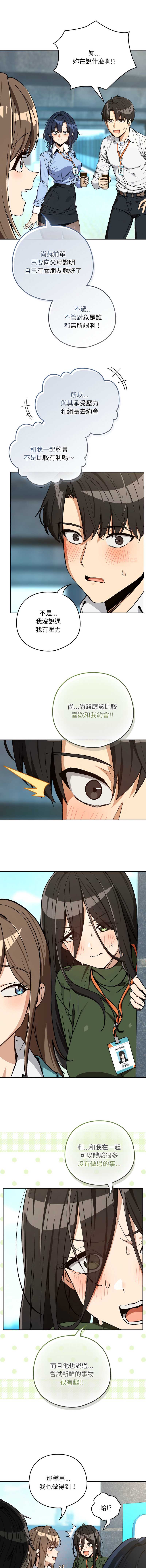 下班后的秘密关系 第105话 第9页