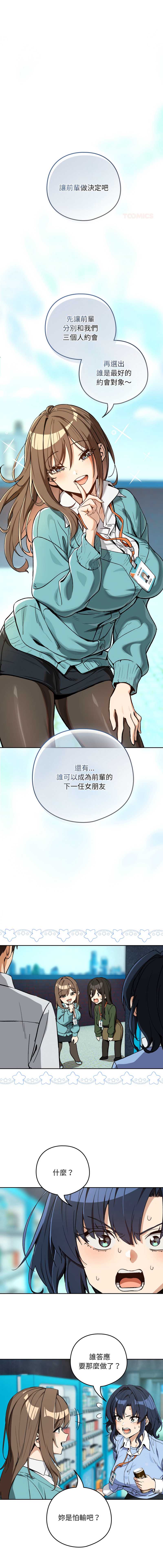 下班后的秘密关系 第106话 第1页