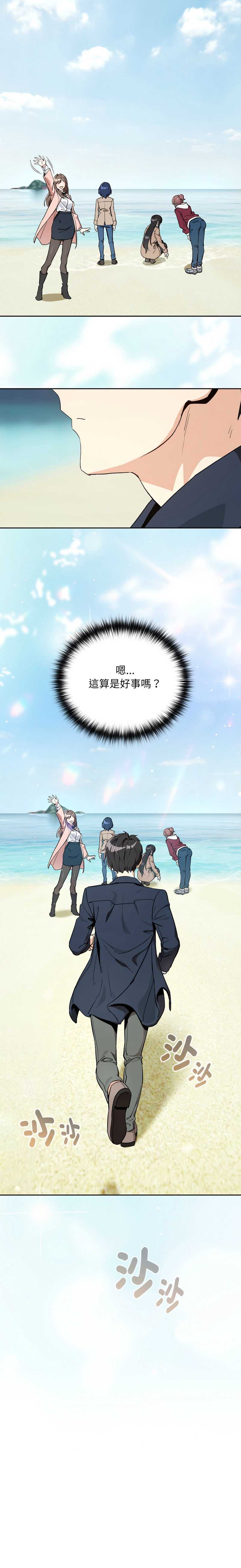下班后的秘密关系 第106话 第11页