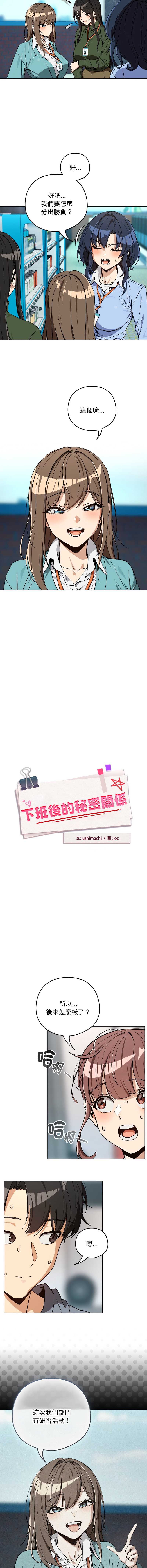 下班后的秘密关系 第106话 第3页