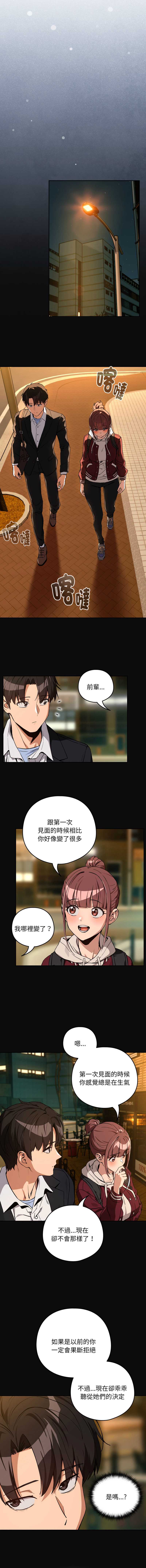 下班后的秘密关系 第106话 第5页