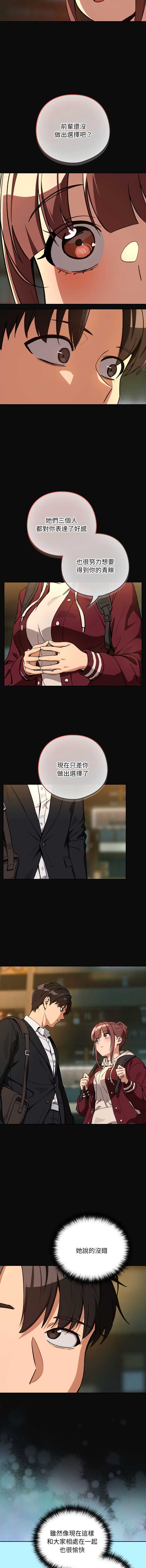 下班后的秘密关系 第106话 第7页
