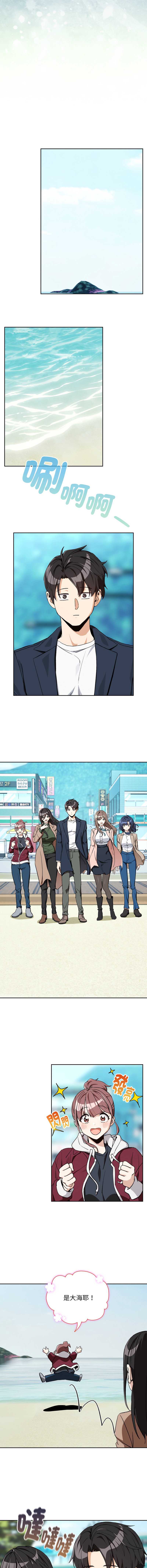 下班后的秘密关系 第106话 第9页