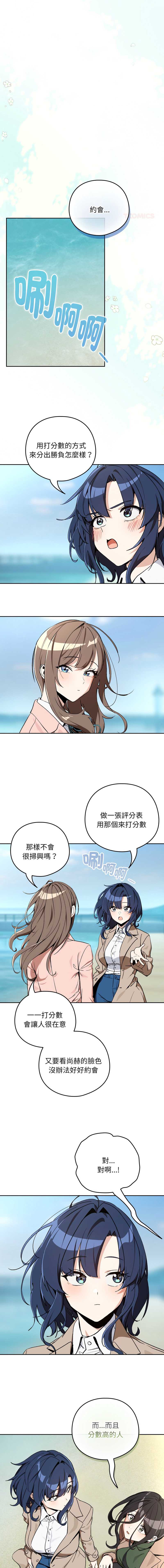 下班后的秘密关系 第107话 第1页